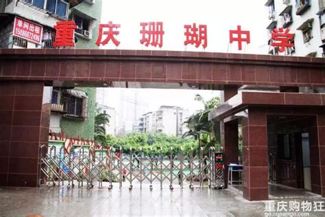 2022年重庆市南岸区迎龙初级中学校小升初招生入学条件_小升初网