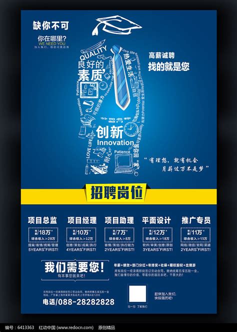 蓝色校园招聘宣传海报设计模板图片_海报_编号6413363_红动中国
