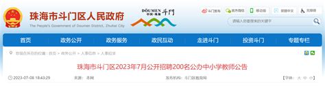2021广东珠海市斗门区和风中学招聘公告