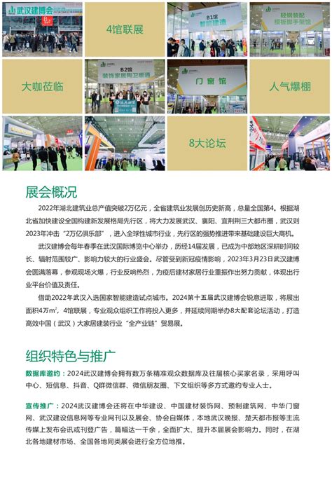 2024第15届武汉绿色建筑建材及装饰材料展览会/2024武汉建博会 - 会展之窗