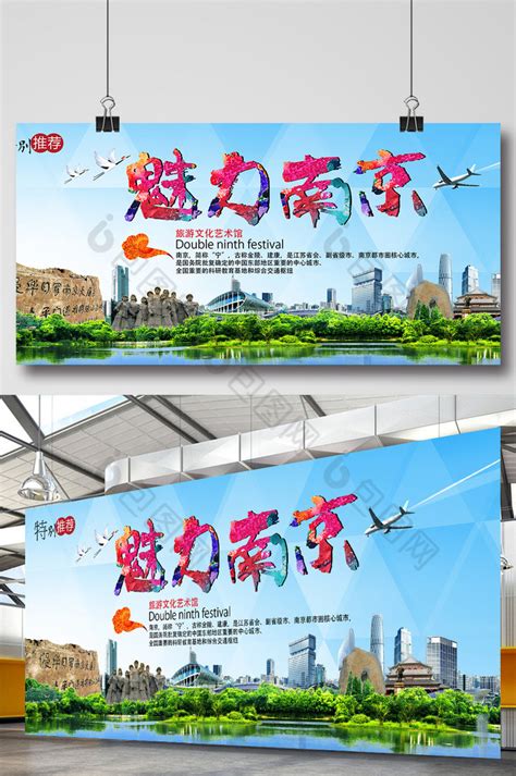 魅力南京旅游公司广告模板-包图网