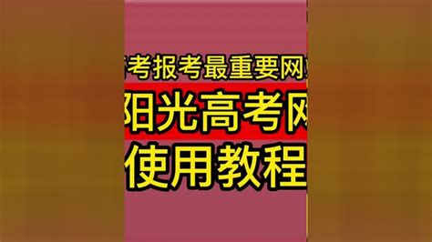 阳光高考网官方网_阳光高考官网入口_【快资讯】