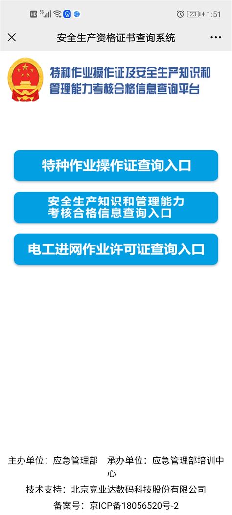 全国特种作业人员证查询系统（叉车证官方网站） | 广东成人教育在线
