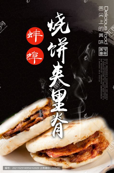 炸鸡柳里脊肉饼设计图__国内广告设计_广告设计_设计图库_昵享网nipic.cn