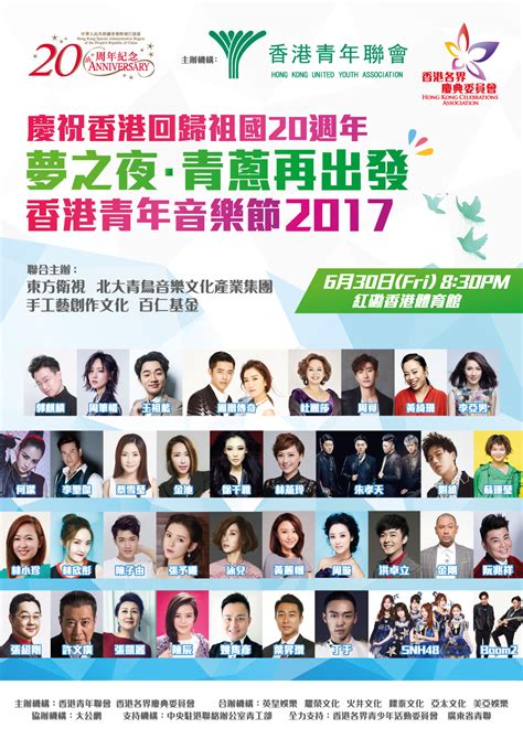 2017香港青年音乐节盛大来袭 庆港回归二十年