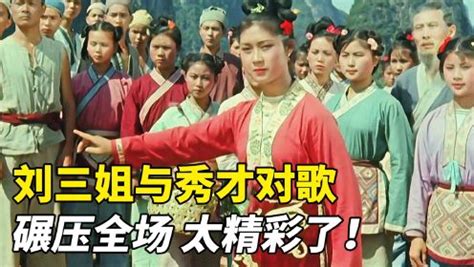 电影《刘三姐》60年后演员现状：女主角健在，八位演员已离世