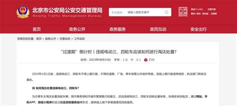 北京交管“12123”App含20余项车驾管业务，均可实现便捷支付-便民信息-墙根网