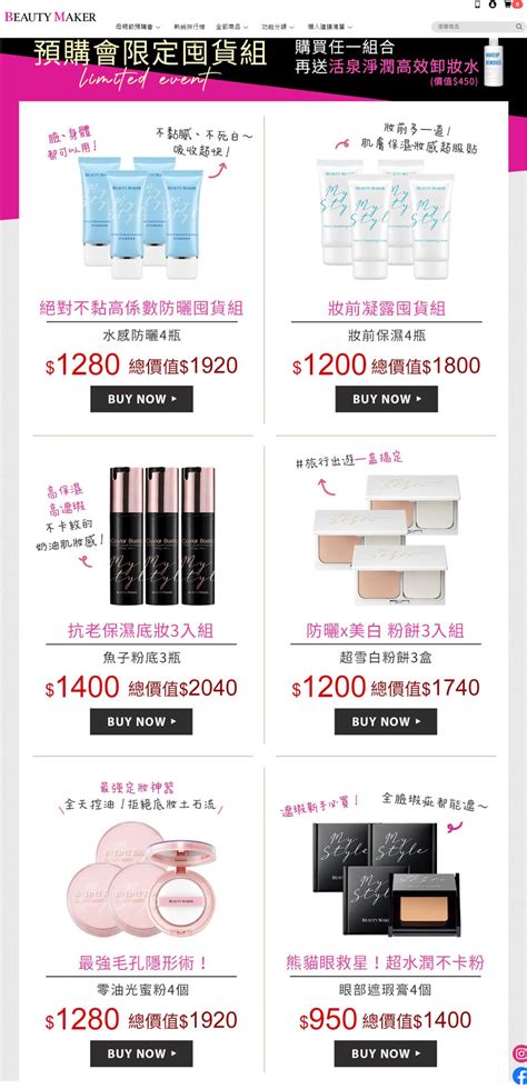 BeautyMaker彩妆台湾官网