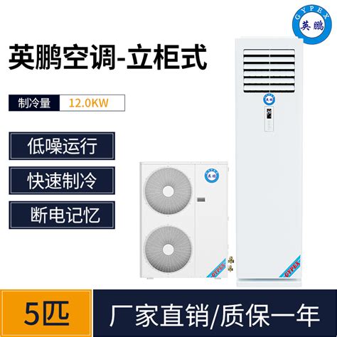 工厂直销空调 CHEBLO5匹经典系列冷暖方形柜机-家用空调_空调_家具家电_-建材通网