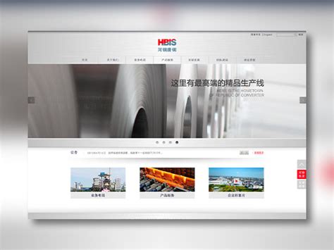 河钢集团网站设计_东道品牌创意设计