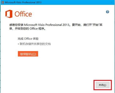 visio中文版免费下载|visio免费中文破解版 V2021 免费版下载_当下软件园