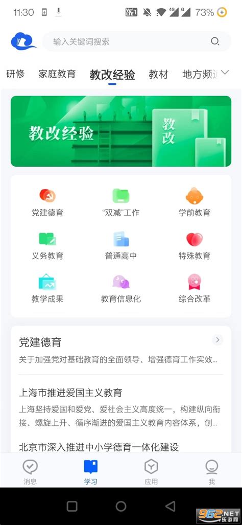 四川省中小学智慧教育平台官网