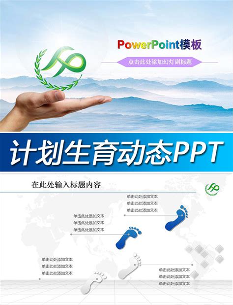 人口与计划生育局工作总结计划PPT幻灯片图片_PPT_编号3003327_红动中国