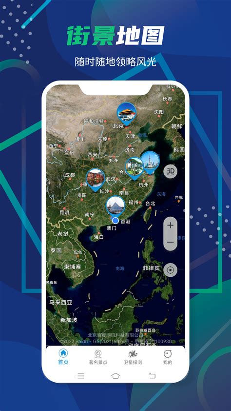 3D实景卫星地图app下载-3D实景卫星地图手机版2024最新免费安装