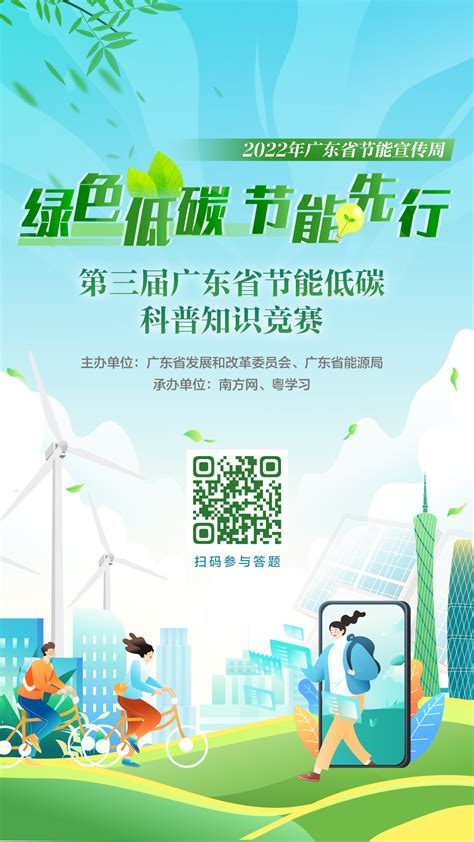 “绿色低碳，节能先行”——2022年广东省节能宣传周云上启动_南方网