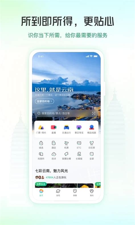 游云南app官方下载安装-一部手机游云南app下载v6.3.9.500 安卓官方版-二维码-安粉丝网