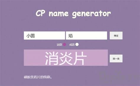 cp名自动生成器在线怎么用?cp name generator网址入口介绍(含使用教程)_91下载站