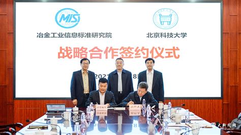 北京科技大学与冶金工业信息标准研究院签署战略合作协议 —中国教育在线