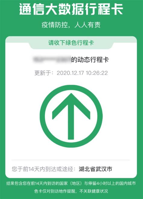 通信行行程卡怎么用（附二维码申请入口）- 武汉本地宝