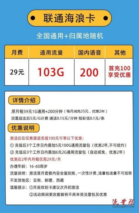 广东联通多流量便宜套餐推荐，月租最低29元-宽带哥