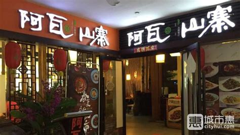 2023阿瓦山寨(兴贤路店)美食餐厅,这家的鱼头 是比较正宗的 鱼... 【去哪儿攻略】