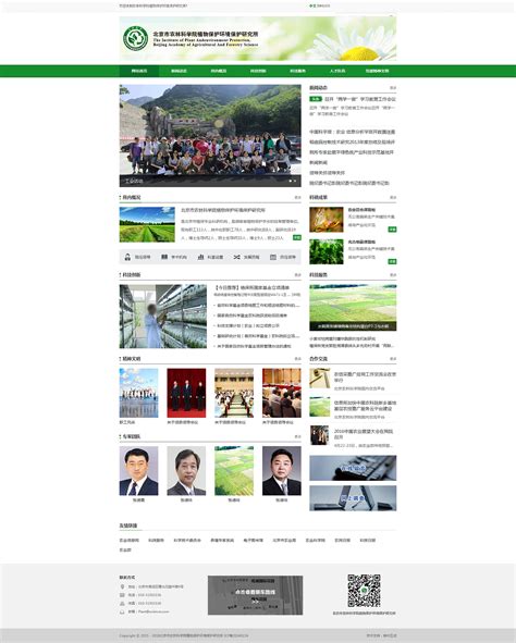 北京市农林科学院植物保护环境保护研究所官网首页 设计 神州互动互动网站建设案例|网页|企业官网|神州互动 - 原创作品 - 站酷 (ZCOOL)