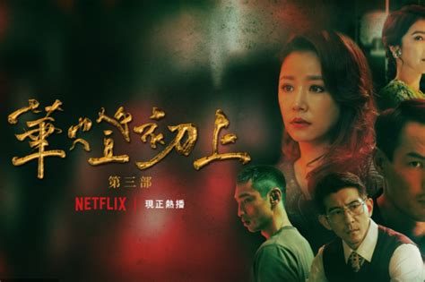 《华灯初上》荣登Netflix台湾排行榜第一！真凶身分掀网路热议 - DramaClub
