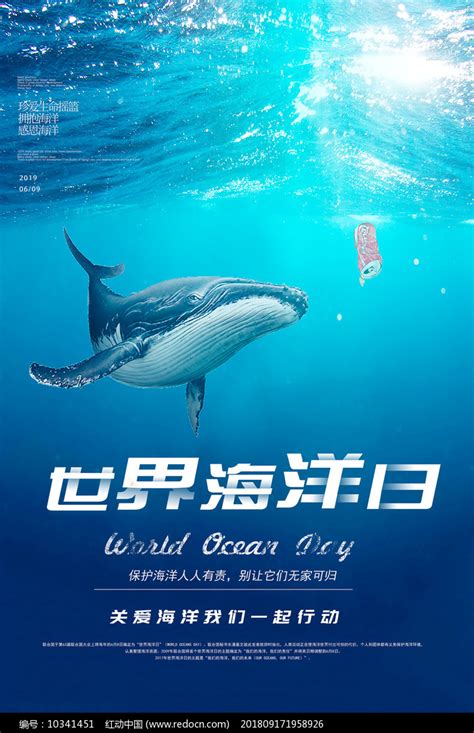 蓝色世界海洋日海报素材_世界海洋日图片_6月图片_第12张_红动中国