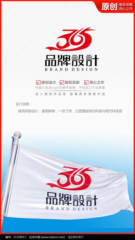 365数字体logo商标志设计图片_LOGO_编号11329017_红动中国