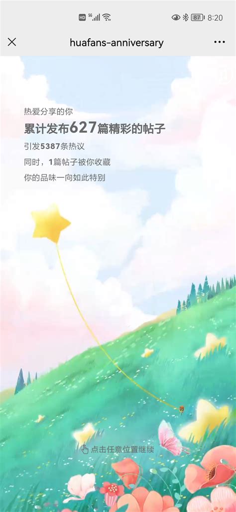 花粉10周年 - 荣耀荣耀30系列 花粉俱乐部