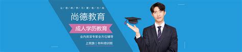 天津尚德机构-成人职业-学历类考试-技能培训「报名入口」