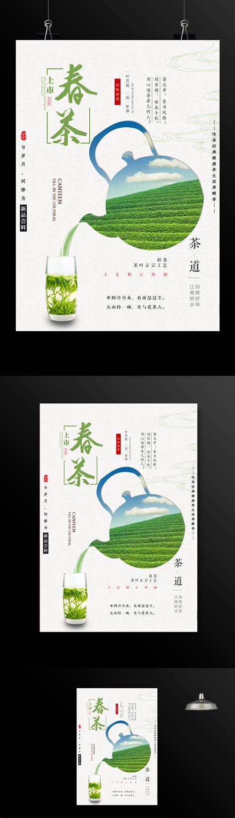 春茶一味茶香宣传促销海报设计图__广告设计_广告设计_设计图库_昵图网nipic.com