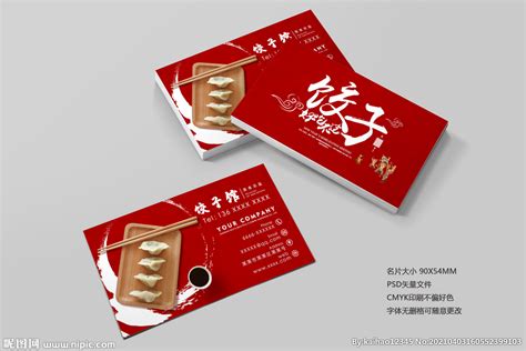 饺子馆名片设计图__名片卡片_广告设计_设计图库_昵图网nipic.com