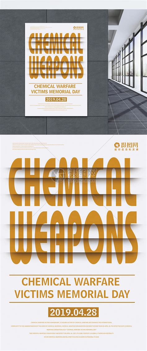 化学战受害者纪念日英文海报模板素材-正版图片401058611-摄图网