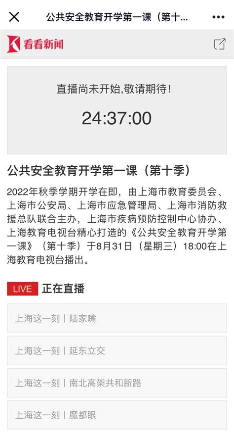 2022上海公共安全教育开学第一课直播入口- 上海本地宝