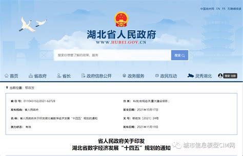 湖北省人民政府_www.hubei.gov.cn