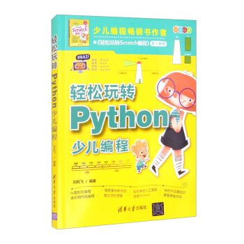 超好玩的Python少儿编程 - AI牛丝