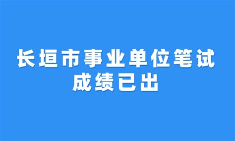 2021河南新乡长垣市第十中学招聘全供事业编制教师方案【20名】