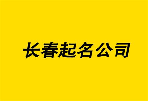 扬州专业起名公司-扬州公司起名大师团队-探鸣起名网