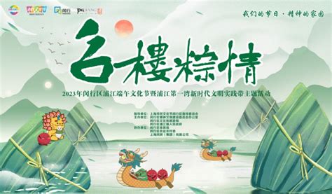 2023闵行浦江端午文化节(时间+地点+活动介绍)- 上海本地宝