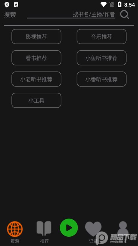 飞鸟听书app官方下载-飞鸟听书无广告版v2.139安卓无限制版-精品下载