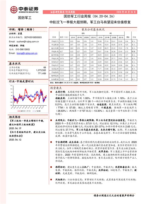 中航沈飞：中航沈飞股份有限公司2023年第三季度报告