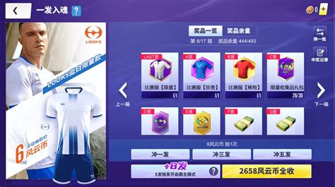 《球场风云》6月5日推出新版本 发布路克士3D球衣系统-小米游戏中心