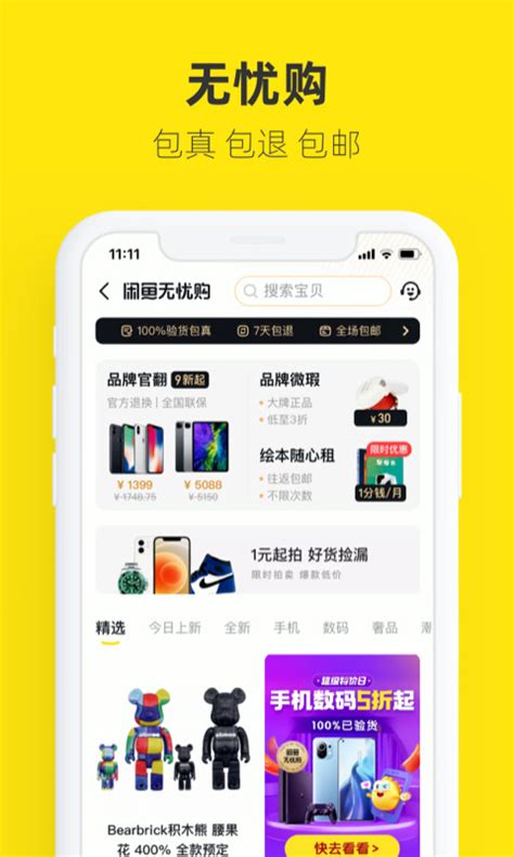 小黄鱼app下载-小黄鱼二手交易平台(闲鱼)v7.15.70 官方最新版-007游戏网
