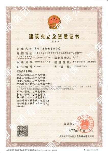 建筑业企业资质证书（特级、一级）