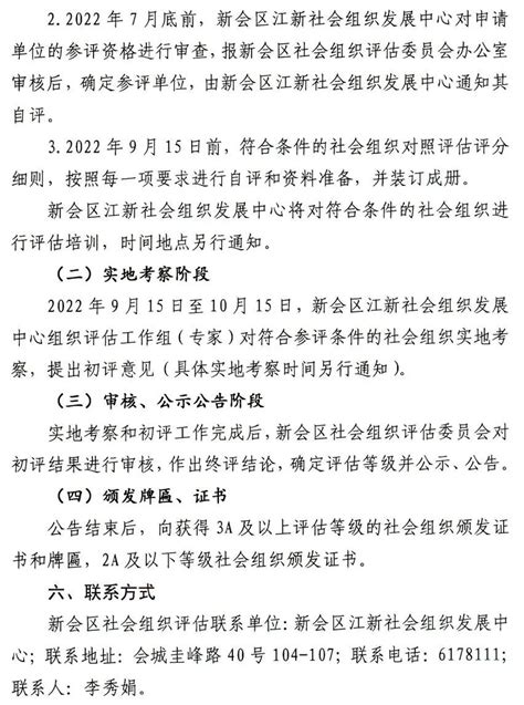 中国社会组织评估等级证书_协会荣誉_遂川志愿者协会