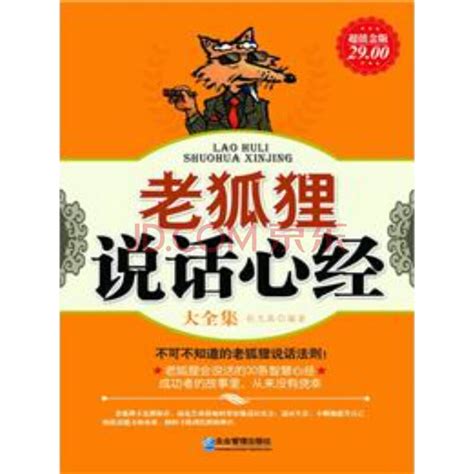 老狐狸说话心经大全集（超值金版）_PDF电子书
