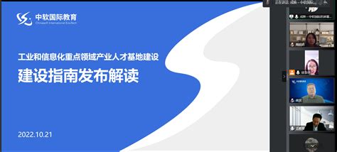 我校召开线上“陕国防&中软国际”深度合作研讨会-陕西国防工业职业技术学院-计算机与软件学院
