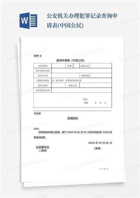 浙江省公安机关办理犯罪记录查询工作规定（2022年1月1日施行） - 越律网