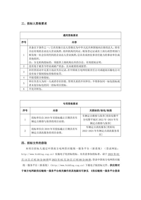 2023年贵州省招标投标条例最新修订【全文】 - 地方条例 - 律科网